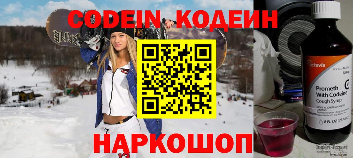Керчь  Codein напиток Lean (лин)  Кодеин напиток Lean (лин)  Вход с VPN 