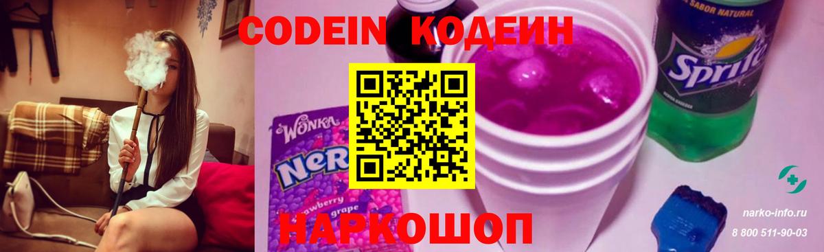 Кодеиновый сироп Lean Purple Drank Керчь