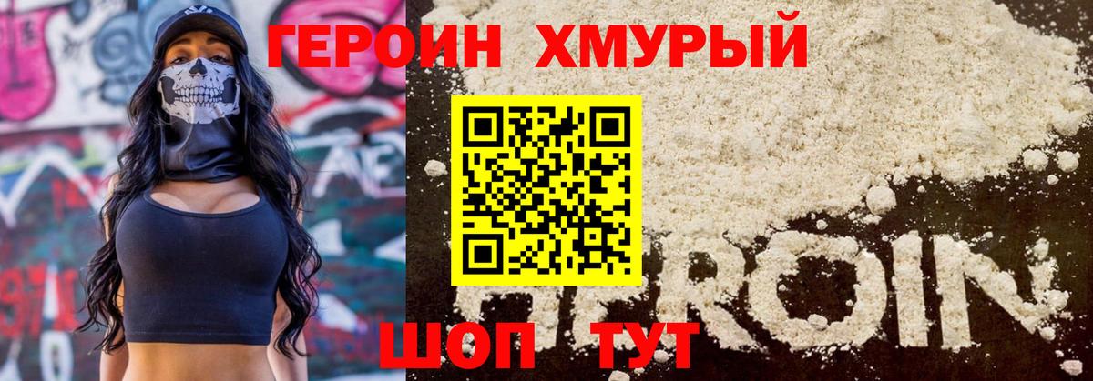ГЕРОИН хмурый Керчь
