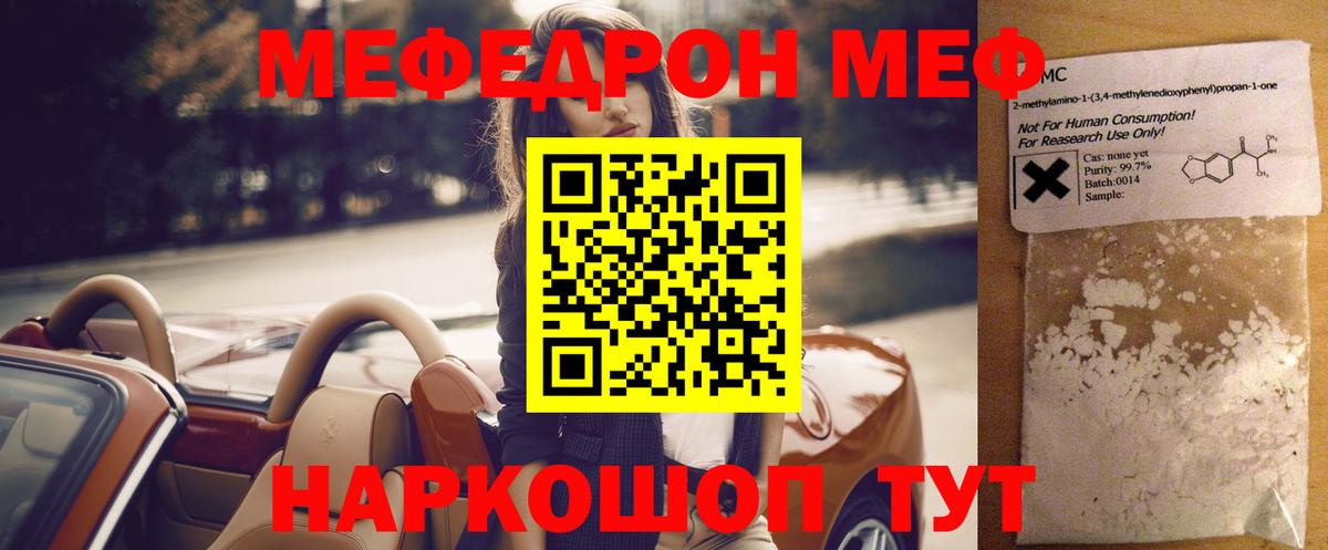 Меф мяу мяу кристаллы Керчь