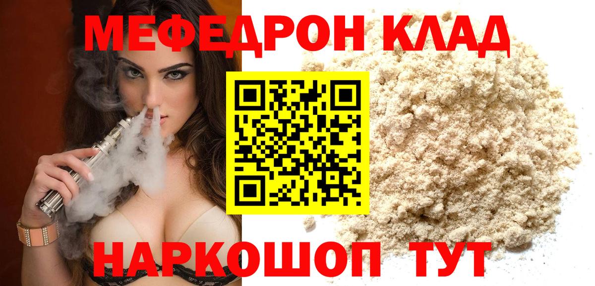 МЯУ-МЯУ  МЯУ-МЯУ VHQ  Вход с VPN  Керчь  Мефедрон VHQ 