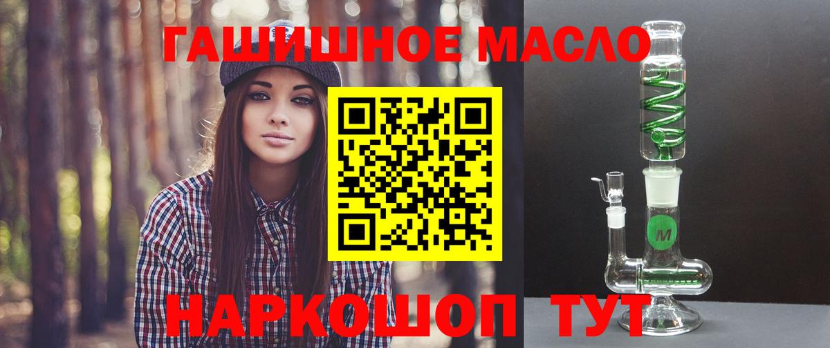 ТГК концентрат  Вход с VPN  ТГК гашишное масло  Керчь 